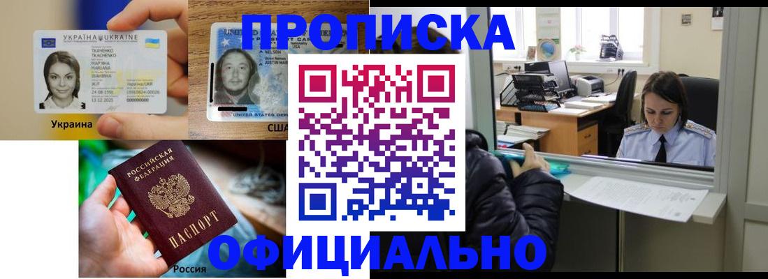 временная регистрация купить в Отрадном