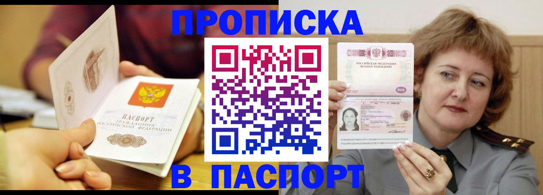 прописка паспорт в Отрадном