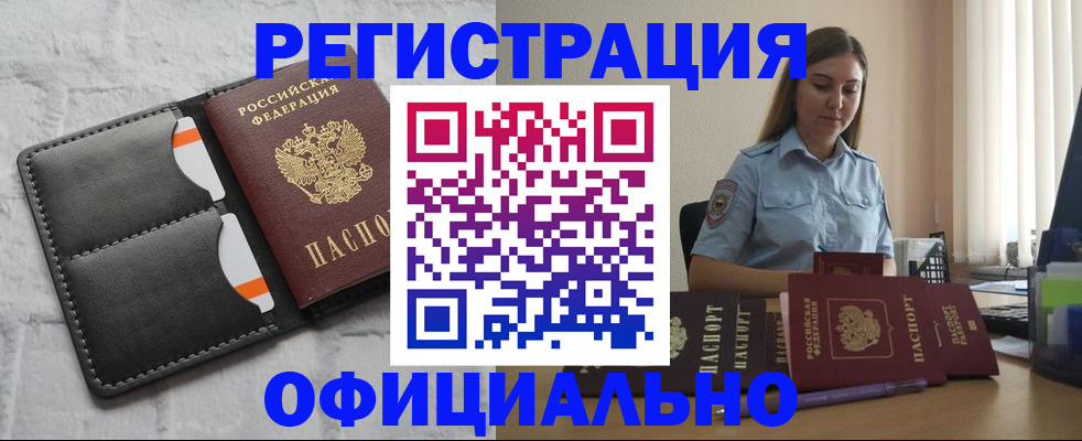 где прописаться в Отрадном