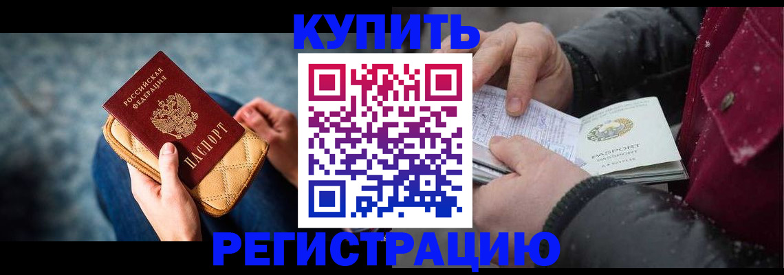 прописка паспорт в Отрадном