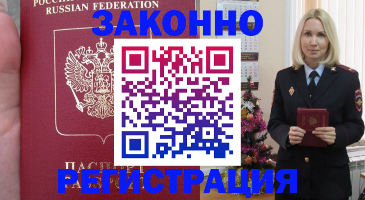 временная регистрация гарантия в Отрадном