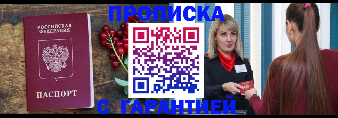 временная регистрация для школы в Отрадном