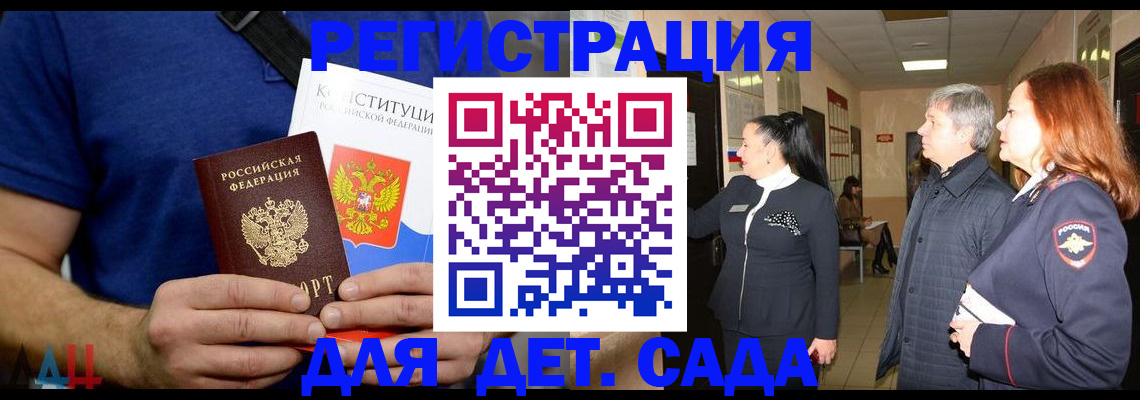 временная прописка в Отрадном