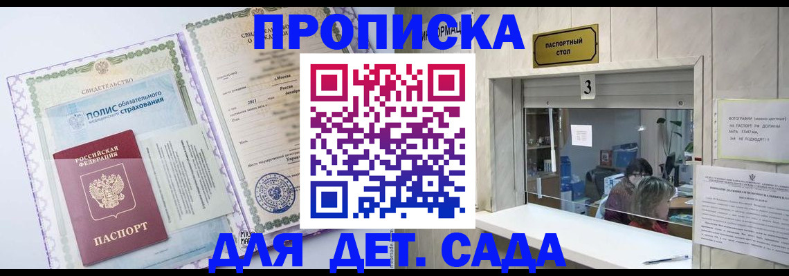 временная регистрация гарантия в Отрадном